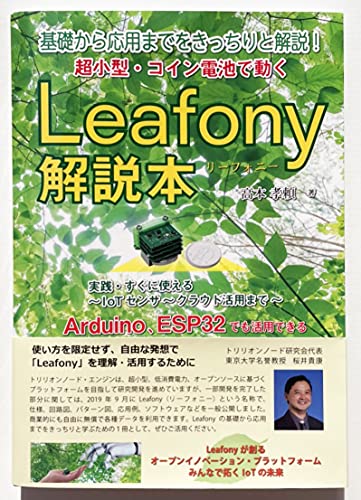 Leafony解説本の表紙